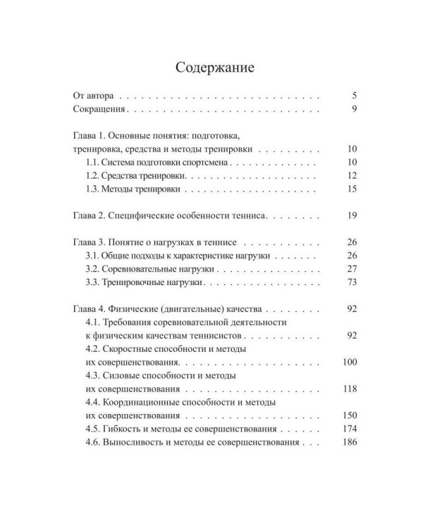 Соревновательная деятельность и тренировка теннисистов