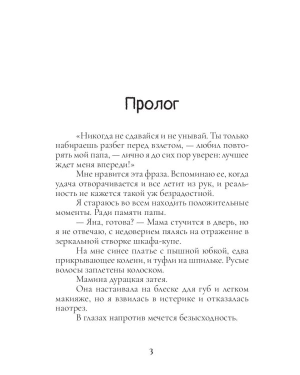 Бег по взлетной полосе