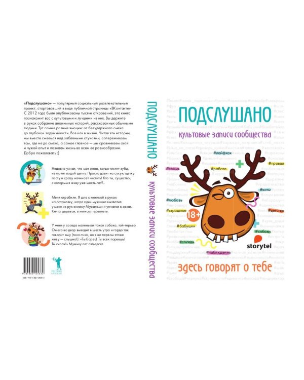 Подслушано. Культовые записи сообщества