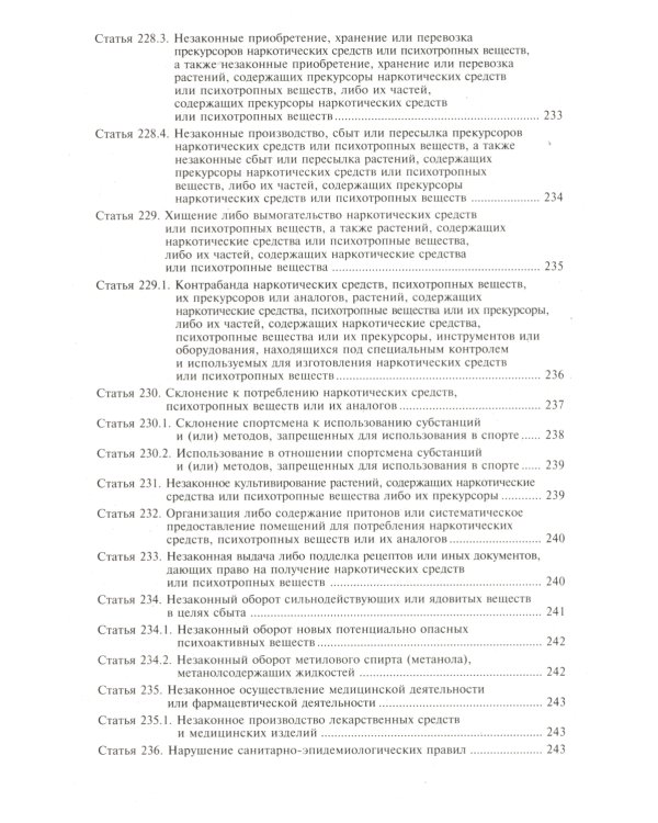 Уголовный кодекс РФ