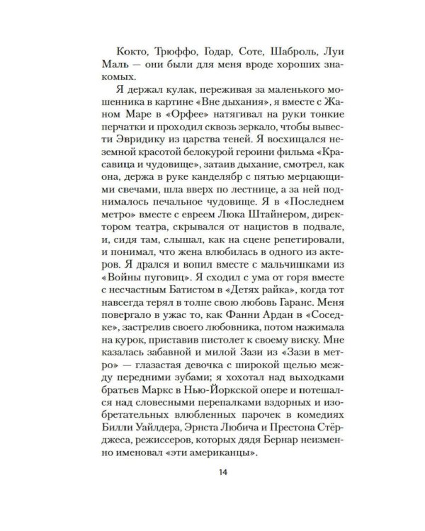 Дополнительное изображение книги «Однажды вечером в Париже: роман»