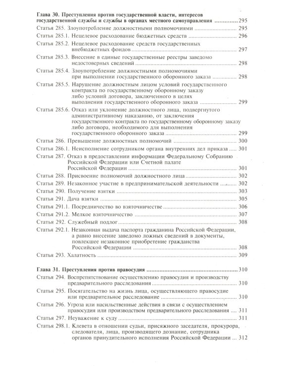 Уголовный кодекс РФ