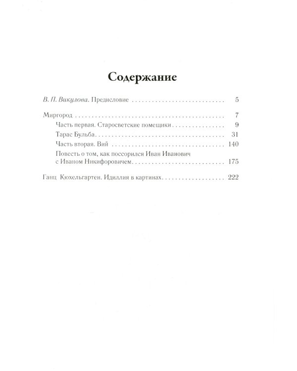 Миргород. Т. 2