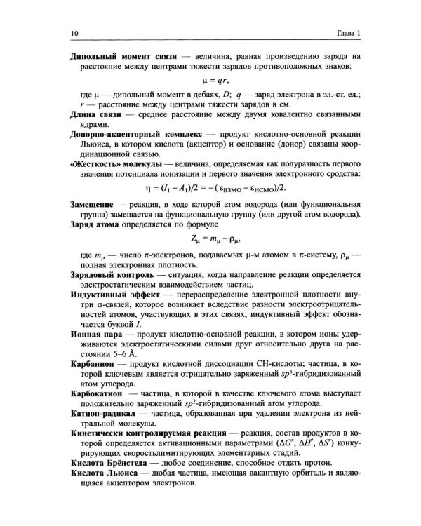 Задачи по органической химии: учебное пособие. 4-е изд