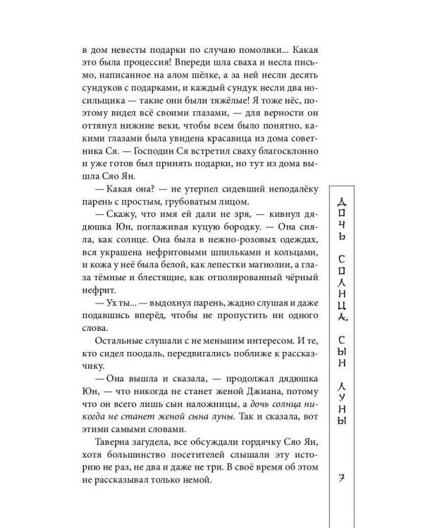 Дочь солнца, сын луны