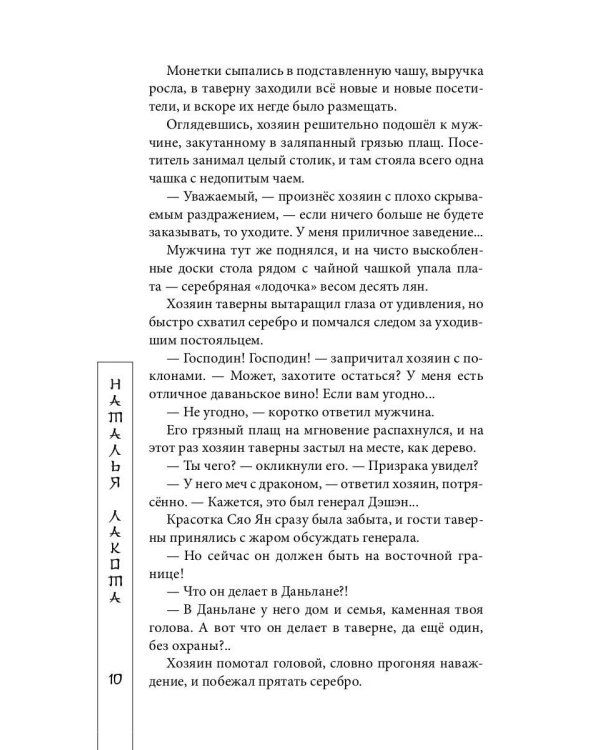 Дочь солнца, сын луны