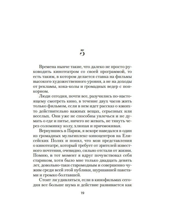 Дополнительное изображение книги «Однажды вечером в Париже: роман»