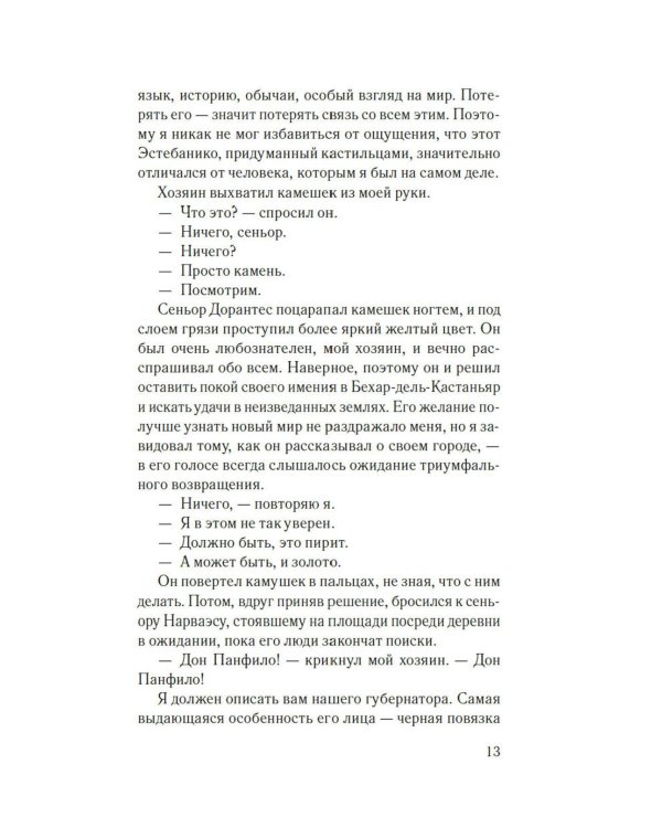Мемуары мавра: роман