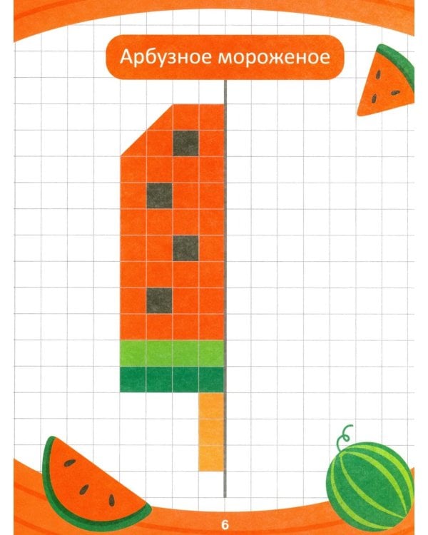 Дорисуй половинку: книга-раскраска с заданиями