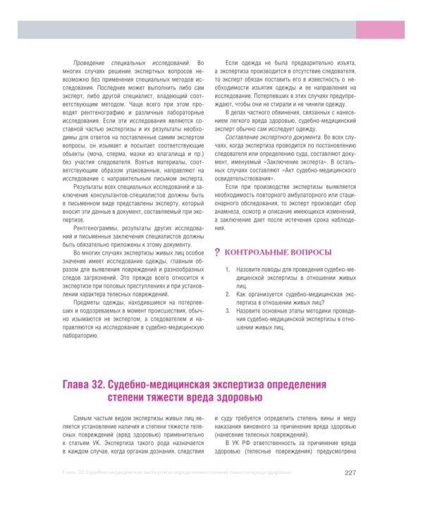 Судебная медицина. Учебник-практикум