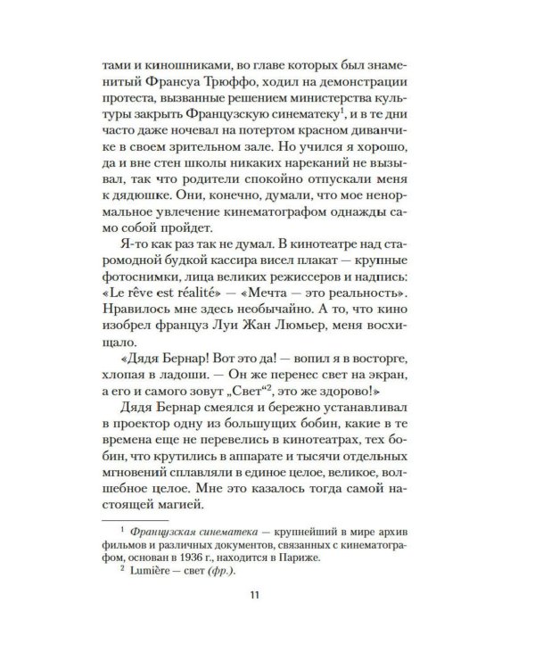 Дополнительное изображение книги «Однажды вечером в Париже: роман»