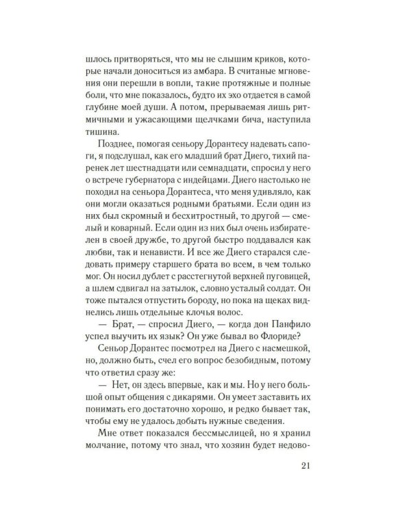 Мемуары мавра: роман