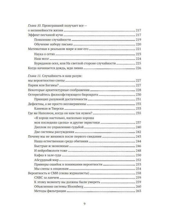 Одураченные случайностью. О скрытой роли шанса в бизнесе и в жизни. 2-е изд., испр.и доп