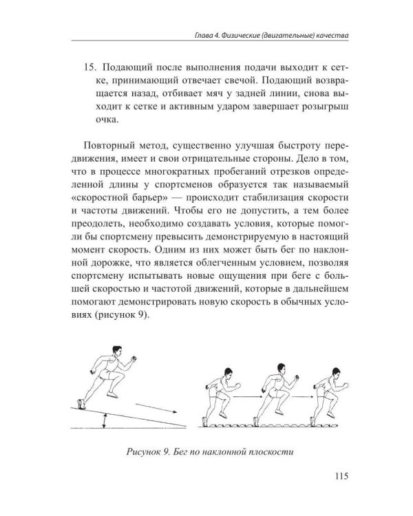 Соревновательная деятельность и тренировка теннисистов