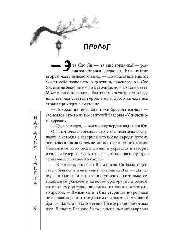 Дочь солнца, сын луны