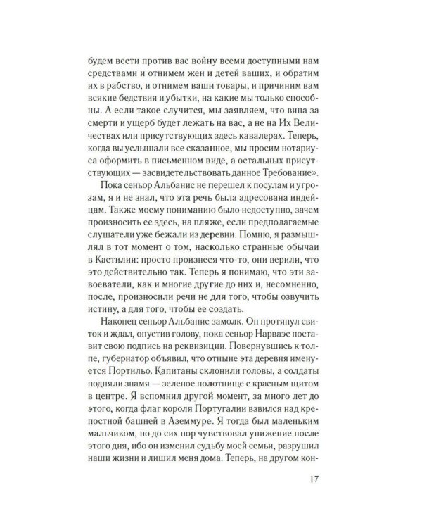 Мемуары мавра: роман