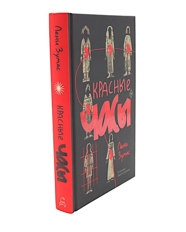 Женщина, голод; Красные часы; Совушка (комплект из 3-х книг)