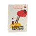 Вместе дешевле Спорить полезно, Говори: 56 техник (комплект из 2-х книг)