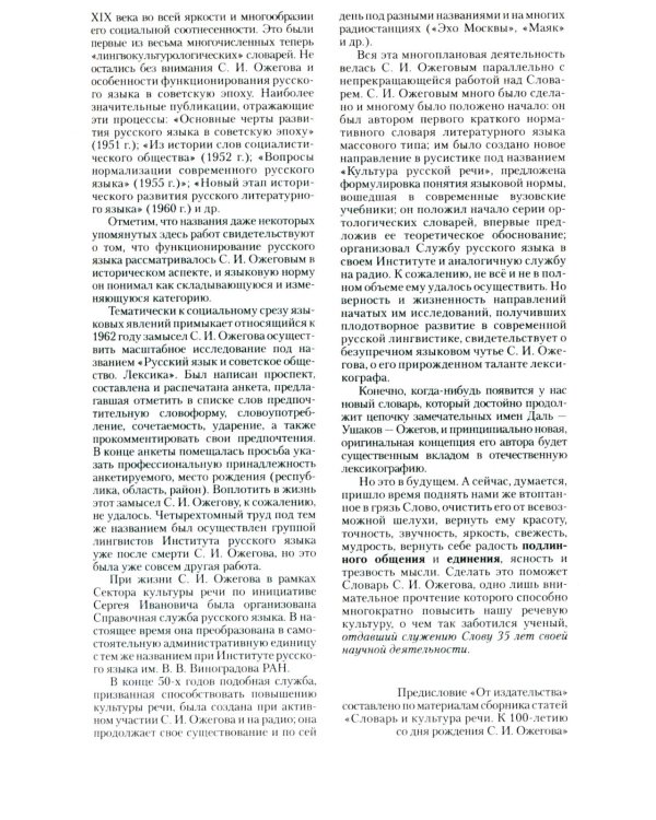 Толковый словарь русского языка: Около 100 000 слов, терминов и фразеологических выражений. 28-е изд., перераб