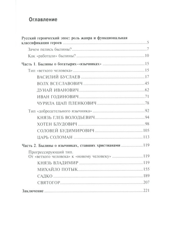 Эпос русских: смыслы. Часть 1. Богатыри-язычники