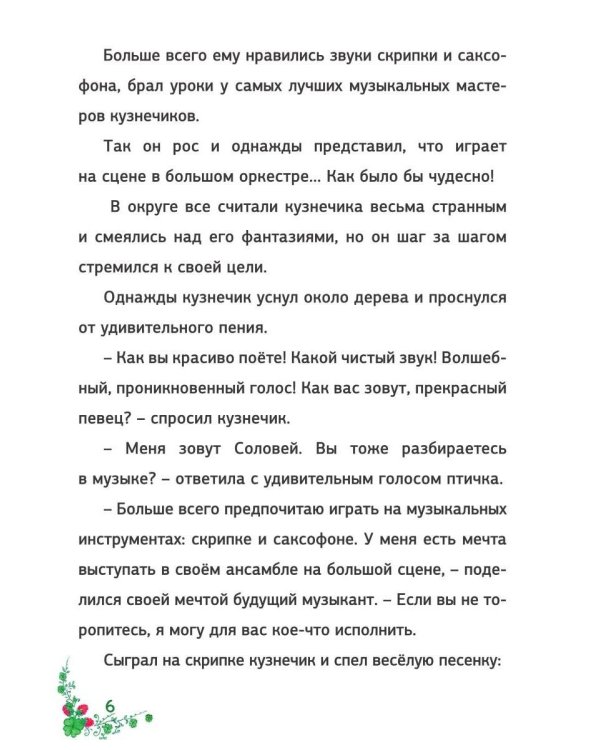 Ура, веселые лесные истории