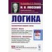 Из наследия мировой философской мысли: логика Логика (обл.)