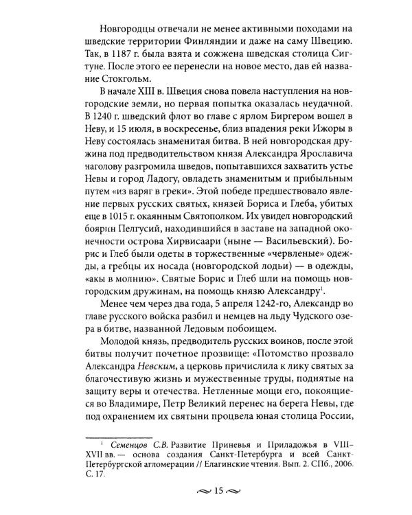 Кронштадт. Город-крепость. От основания до наших дней