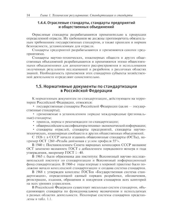 Инженерная графика: Учебник. 2-е изд., испр. и доп