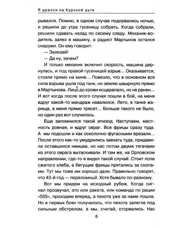 Я дрался на Курской дуге