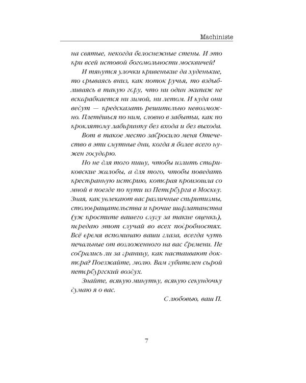 Электрический бал