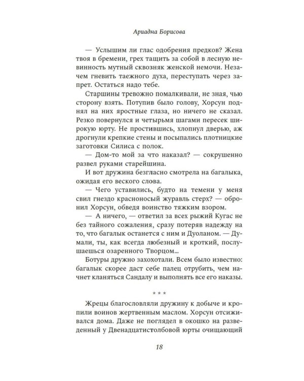 Люди с солнечными поводьями: роман