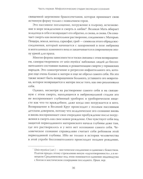 Происхождение и развитие сознания. Мифы, архетипы и становление личности