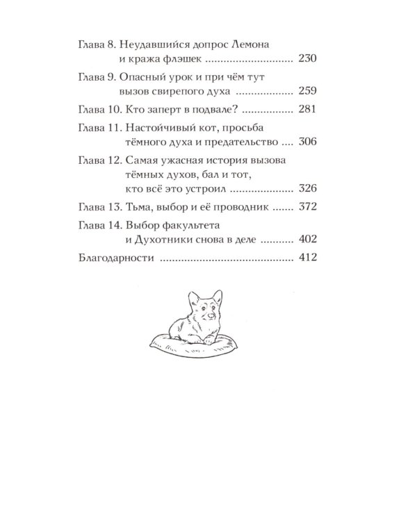 Призраки академии Вичбор