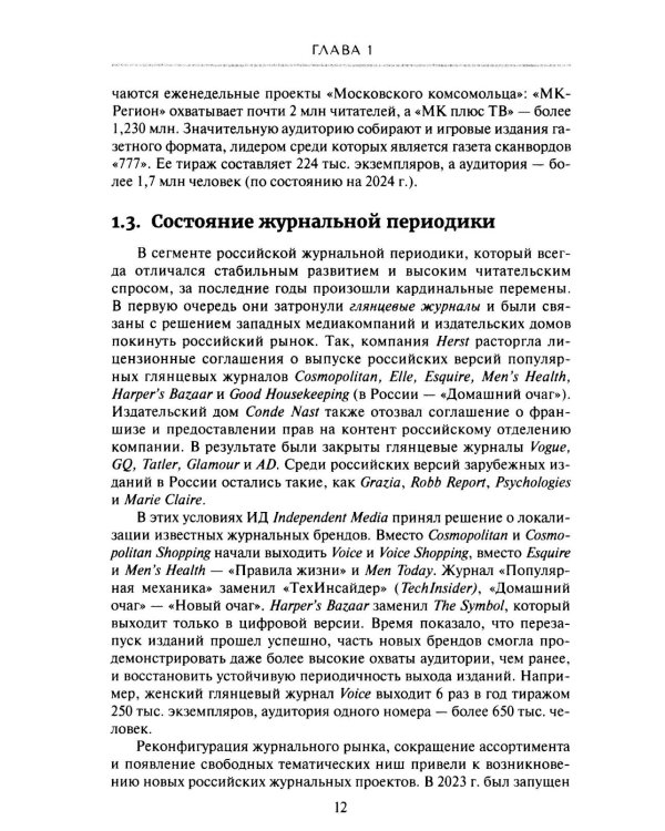 Работа журналиста в цифровой периодике: Учебник для студентов вузов. 2-е изд., дораб
