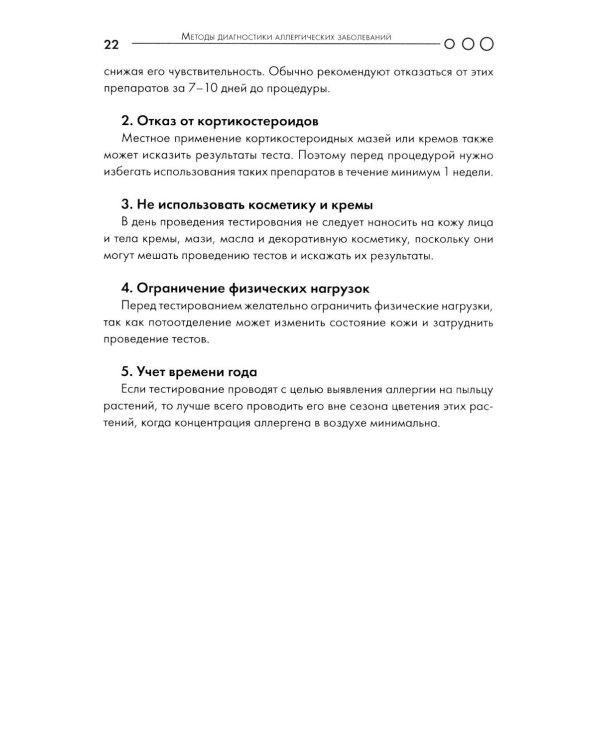Аллергия: пособие для врача