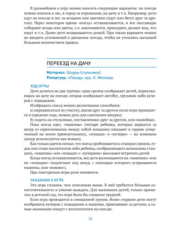 Сборник подвижных игр для занятий с детьми 2-7 лет. 2-е изд., испр. и доп
