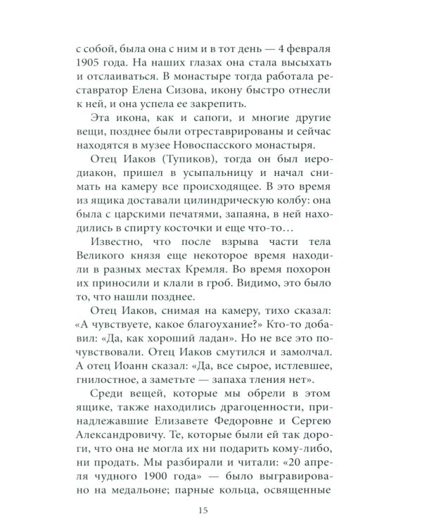 Радуйся, Живоносный Кресте…" Воспоминания об архиепископе Алексии (Фролове)