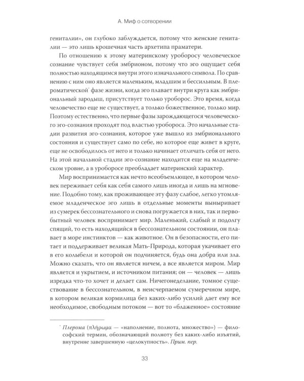 Происхождение и развитие сознания. Мифы, архетипы и становление личности