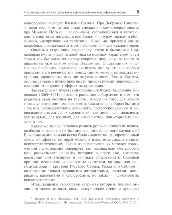 Эпос русских: смыслы. Часть 1. Богатыри-язычники