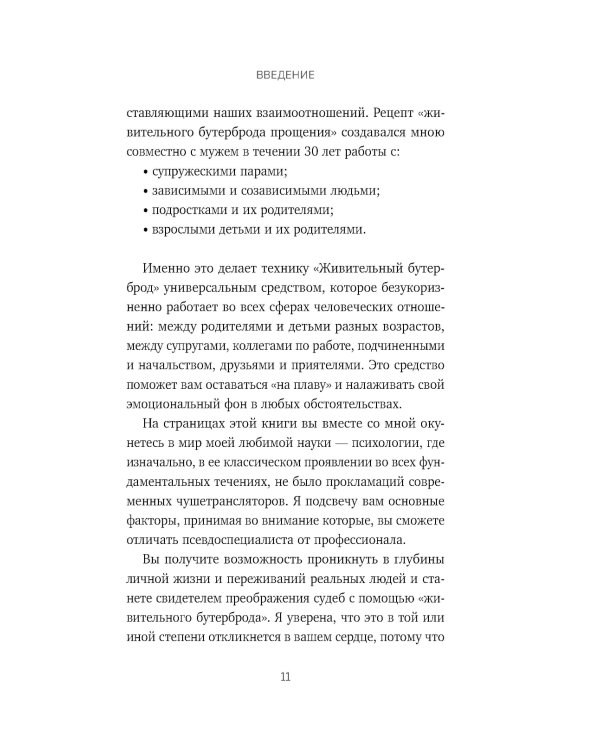 Отстаньте от родителей! Как перестать прорабатывать детские травмы и начать жить