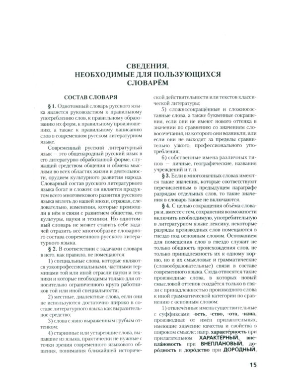 Толковый словарь русского языка: Около 100 000 слов, терминов и фразеологических выражений. 28-е изд., перераб