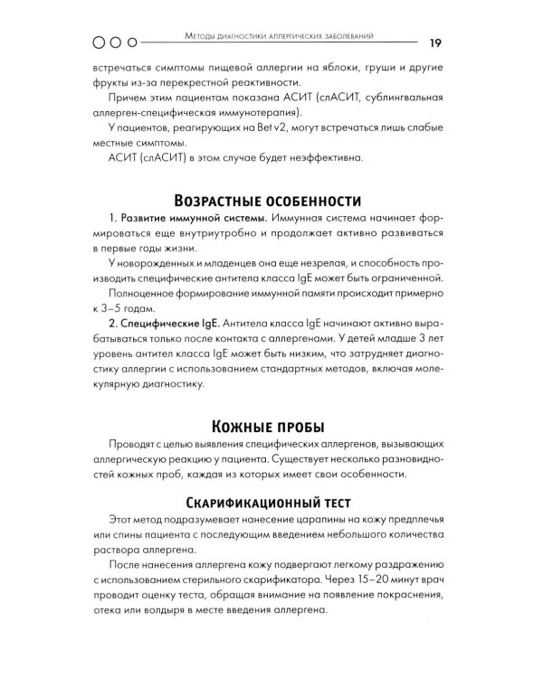 Аллергия: пособие для врача