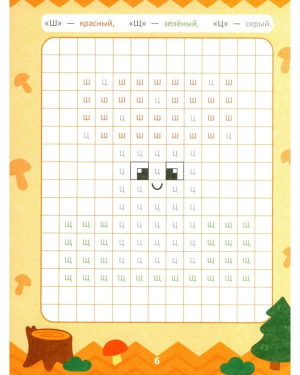 Закрась квадратики: книга-раскраска с заданиями