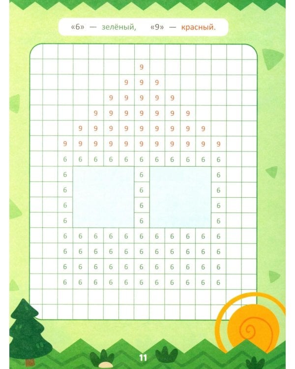 Закрась квадратики: книга-раскраска с заданиями