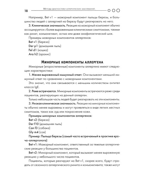 Аллергия: пособие для врача