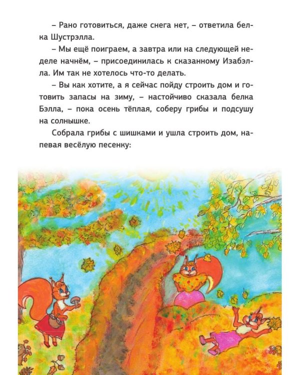 Ура, веселые лесные истории