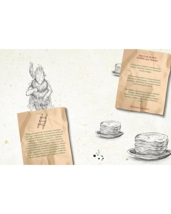 Артбук для вдохновения и творчества. Карельские боги и где они обитают