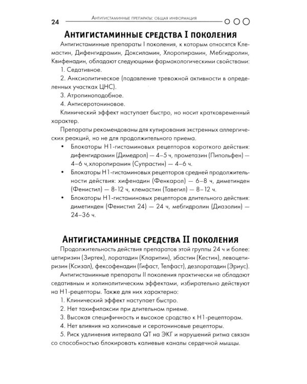 Аллергия: пособие для врача