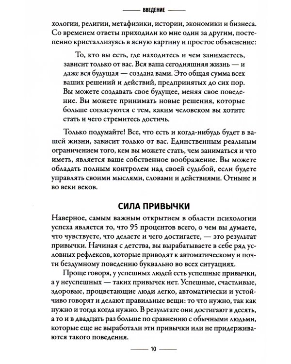 Привычки на миллион: проверенные способы удвоить и утроить свой доход