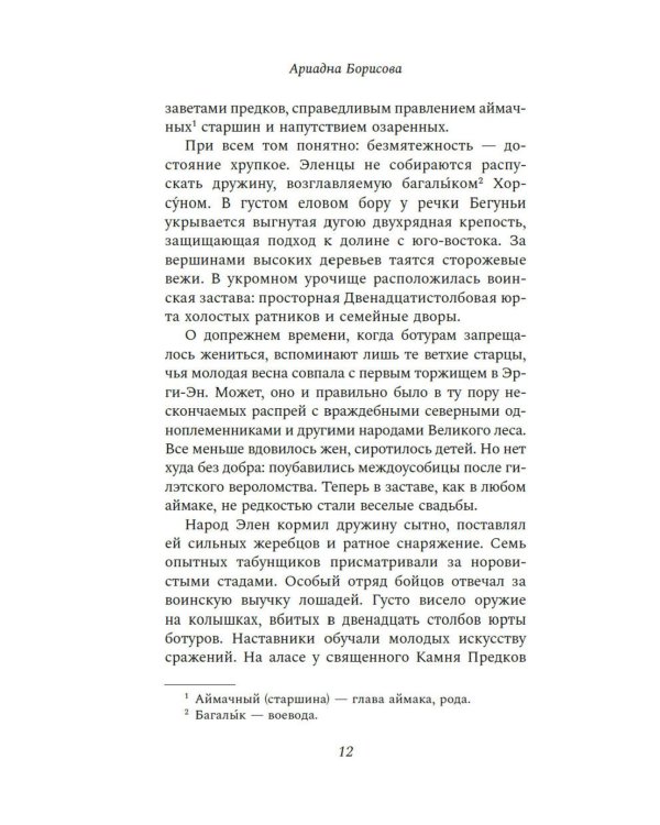 Люди с солнечными поводьями: роман